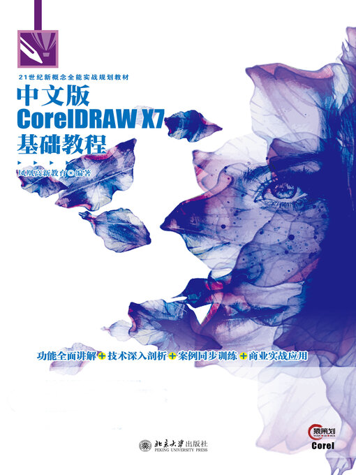 Title details for 中文版CorelDRAW X7基础教程 by 凤凰高新教育 - Available
